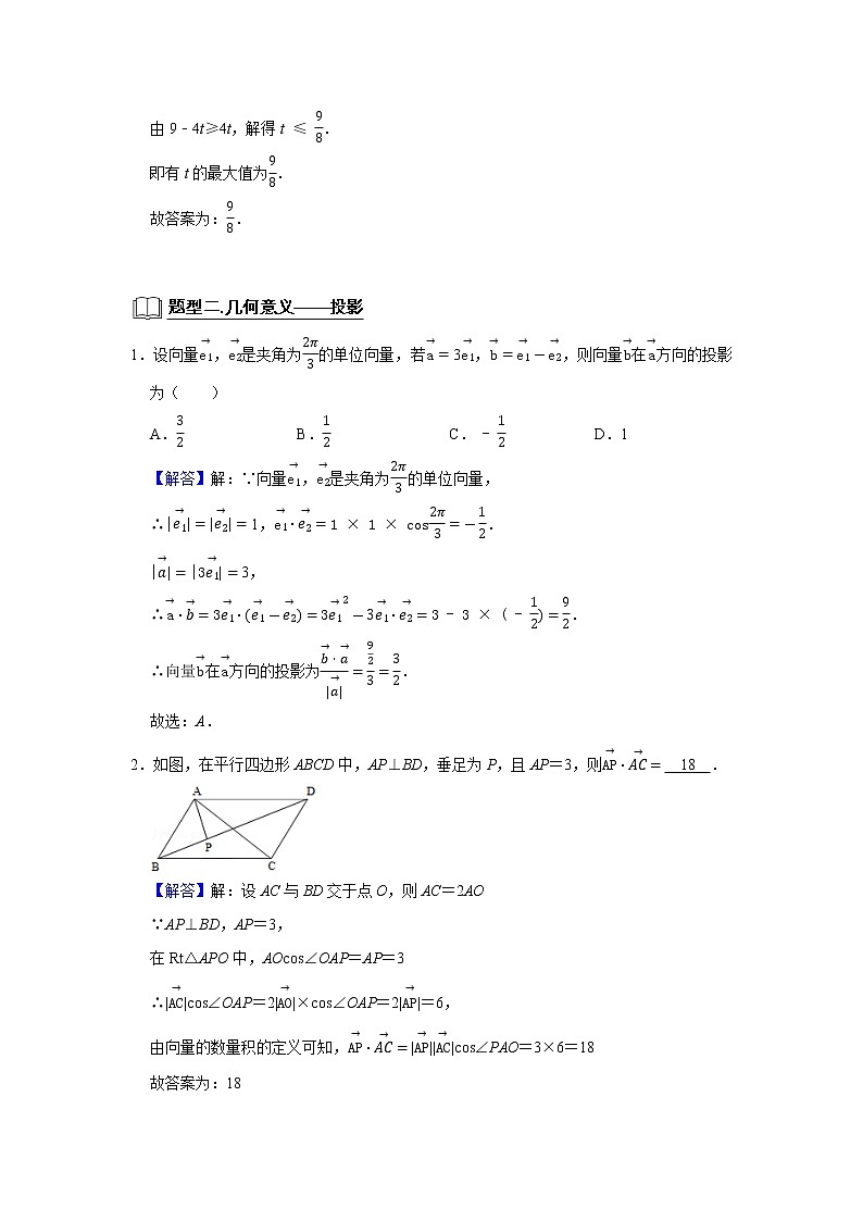 专题09 数量积 题型归纳讲义-2022届高三数学一轮复习(解析版)学案第3页