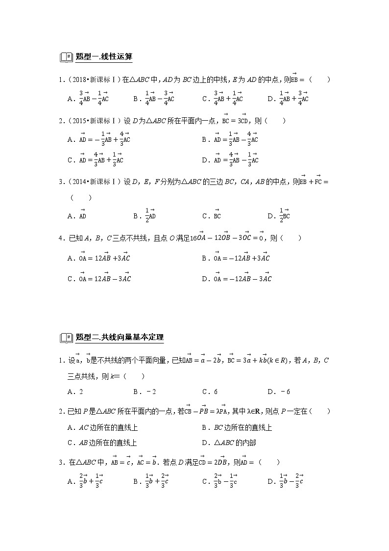专题09 线性运算、基本定理和坐标运算 题型归纳讲义-2022届高三数学一轮复习(原卷版)学案第3页