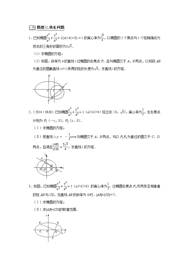 專題13弦長面積 題型歸納講義-2022屆高三數(shù)學(xué)一輪復(fù)習(xí)（原卷版）學(xué)案第3頁