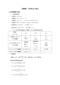 专题04 不等式 题型归纳讲义-2022届高三数学一轮复习(解析版)学案