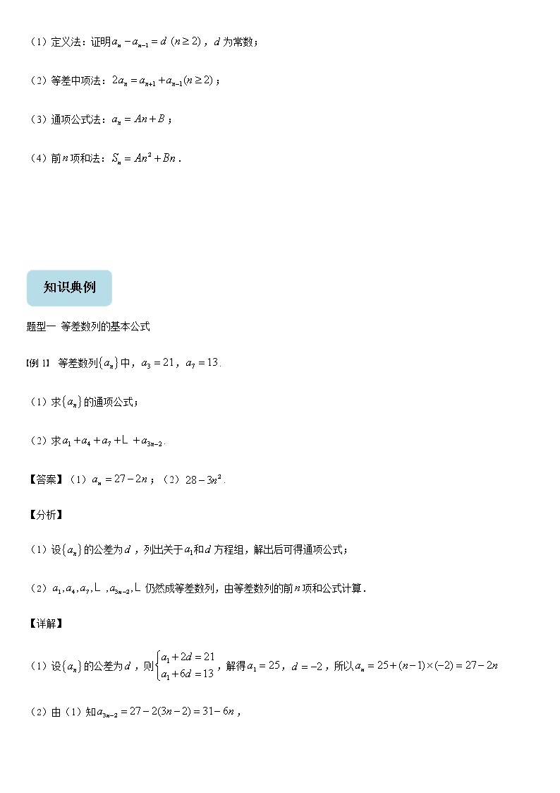 2021年人教版高中数学选择性必修第二册同步讲义4.2《等差数列》(含解析)学案02