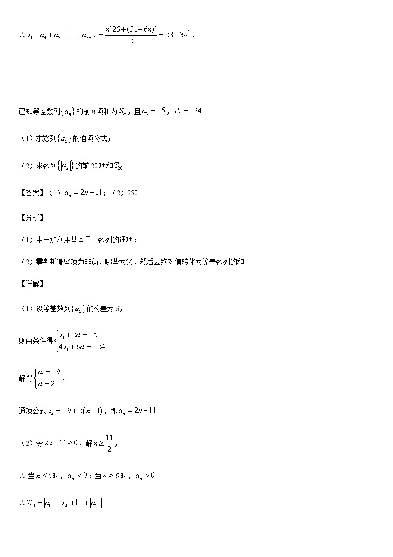 2021年人教版高中数学选择性必修第二册同步讲义4.2《等差数列》(含解析)学案03