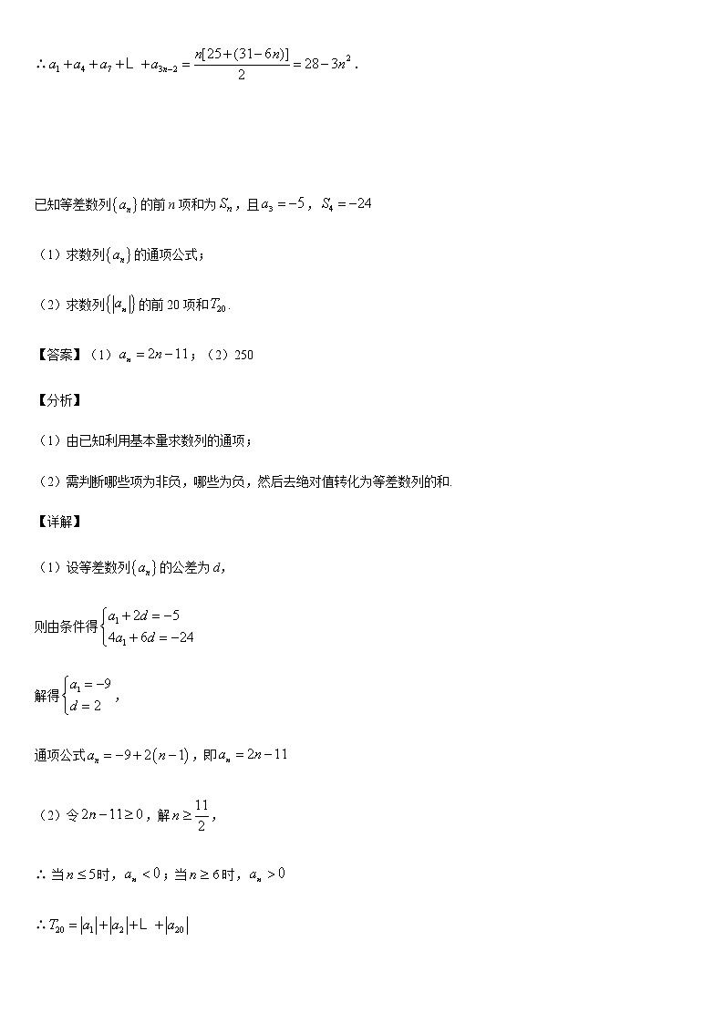 2021年人教版高中数学选择性必修第二册同步讲义4.2《等差数列》(含解析)学案03