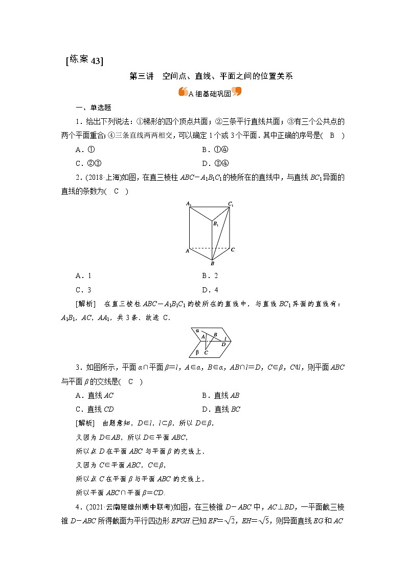 2022版新高考数学人教版一轮练习:(43) 空间点、直线、平面之间的位置关系第1页