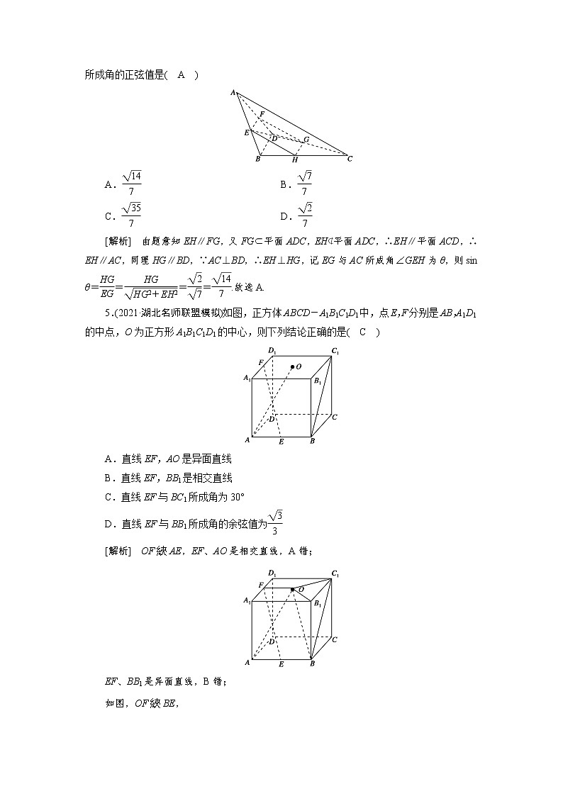 2022版新高考数学人教版一轮练习:(43) 空间点、直线、平面之间的位置关系第2页