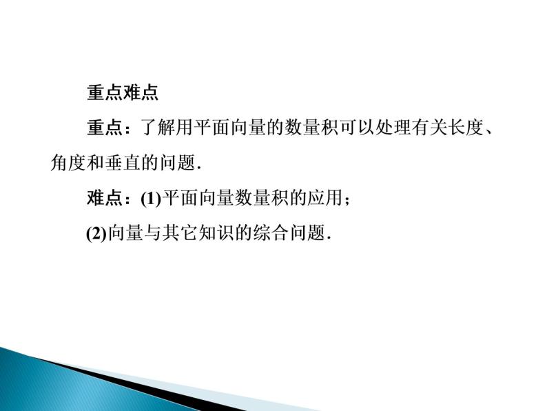 沪教版（上海）高二数学上册 8.4 向量的应用_3 课件04
