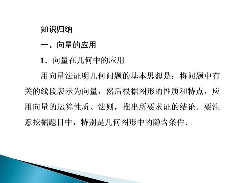 沪教版（上海）高二数学上册 8.4 向量的应用_3 课件05