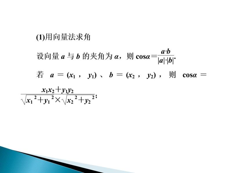 沪教版（上海）高二数学上册 8.4 向量的应用_3 课件06