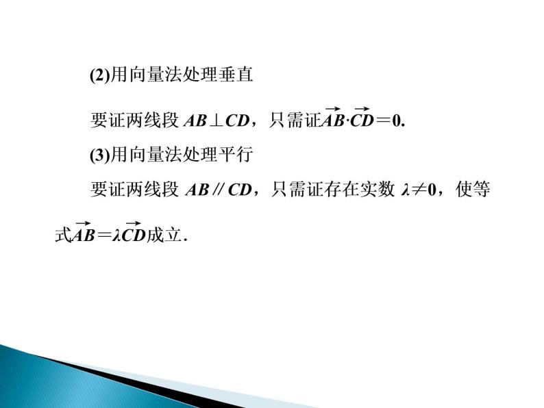 沪教版（上海）高二数学上册 8.4 向量的应用_3 课件07