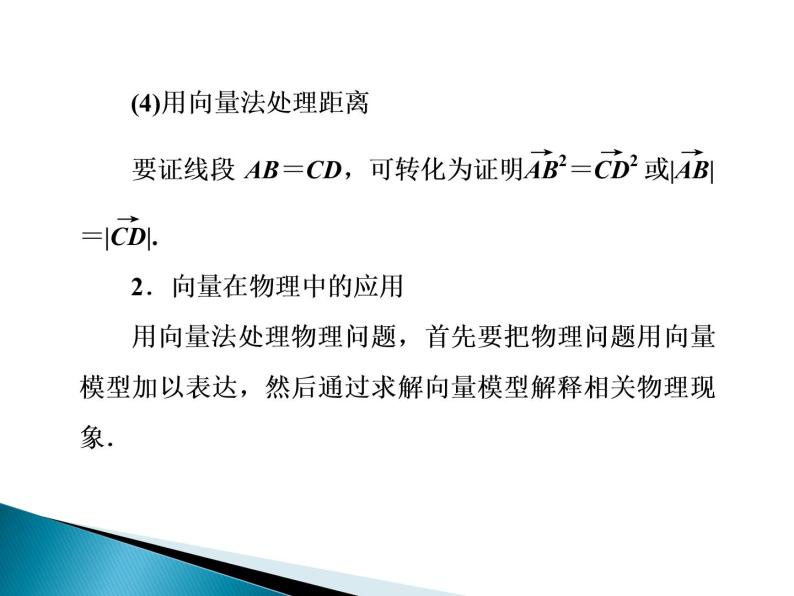 沪教版（上海）高二数学上册 8.4 向量的应用_3 课件08