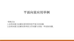 高中数学沪教版高中二年级  第一学期8.4向量的应用图文ppt课件