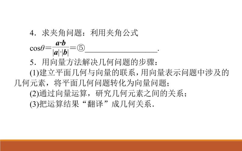 沪教版（上海）高二数学上册 8.4 向量的应用_6 课件03
