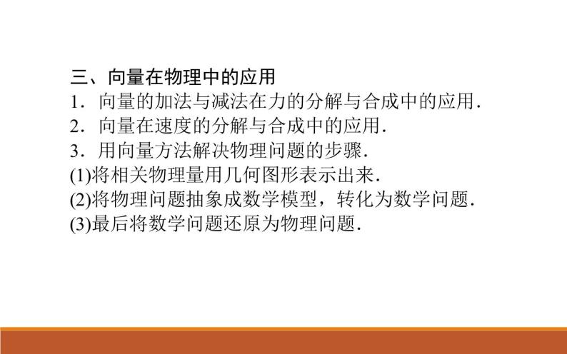 沪教版（上海）高二数学上册 8.4 向量的应用_6 课件05
