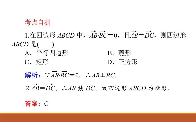 沪教版（上海）高二数学上册 8.4 向量的应用_6 课件07