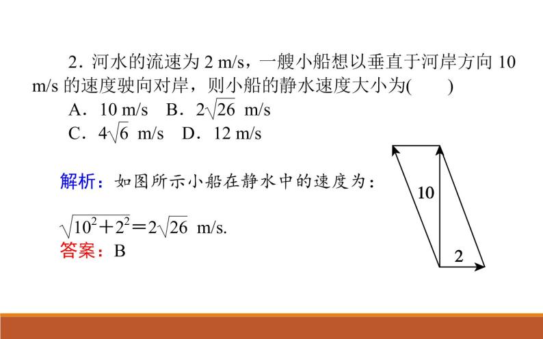 沪教版（上海）高二数学上册 8.4 向量的应用_6 课件08