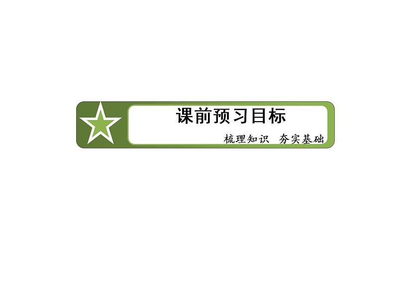 沪教版(上海)高二数学上册 10.2 程序框图_4 课件第4页