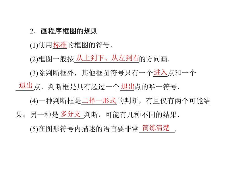 沪教版(上海)高二数学上册 10.2 程序框图_4 课件第7页