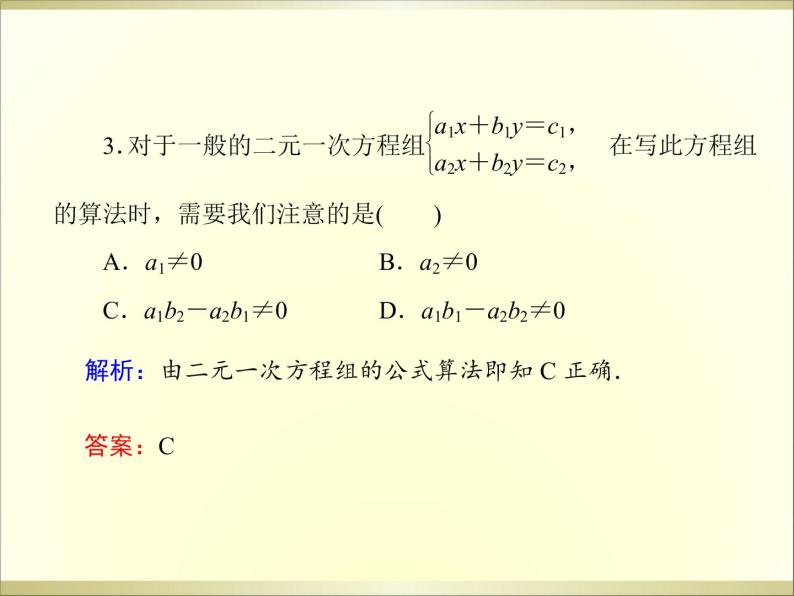 沪教版（上海）高二数学上册 10.1 算法的概念_3 课件08
