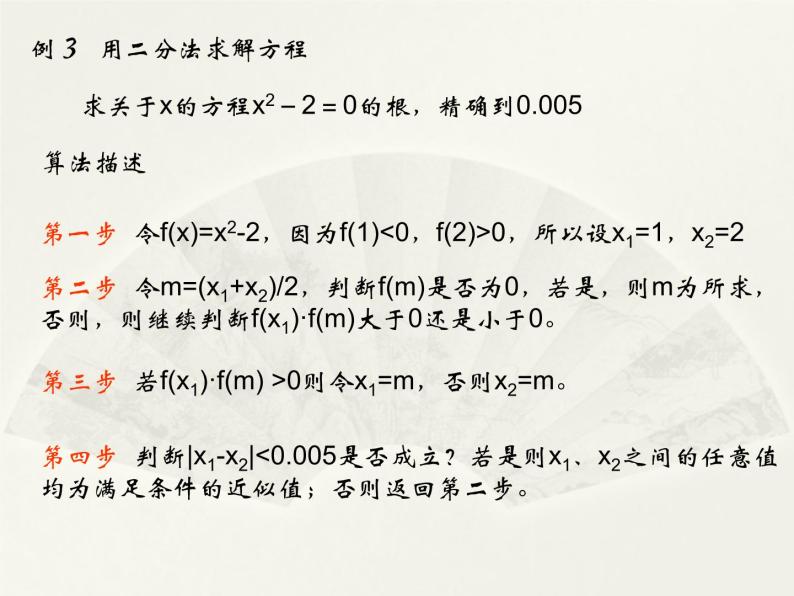 沪教版（上海）高二数学上册 10.2 程序框图_ 课件04