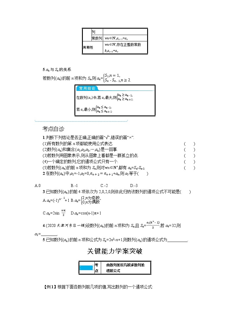 新教材2022版高考人教A版数学一轮复习学案:6.1 数列的概念第2页