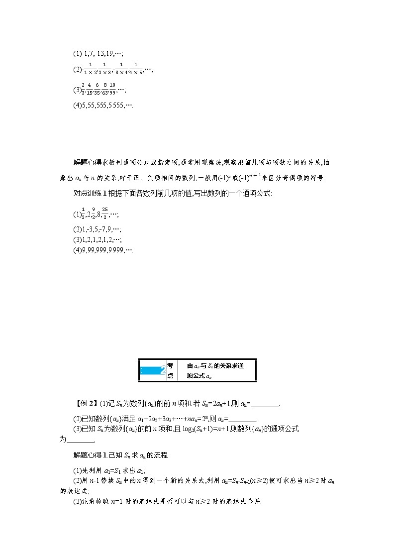 新教材2022版高考人教A版数学一轮复习学案:6.1 数列的概念第3页