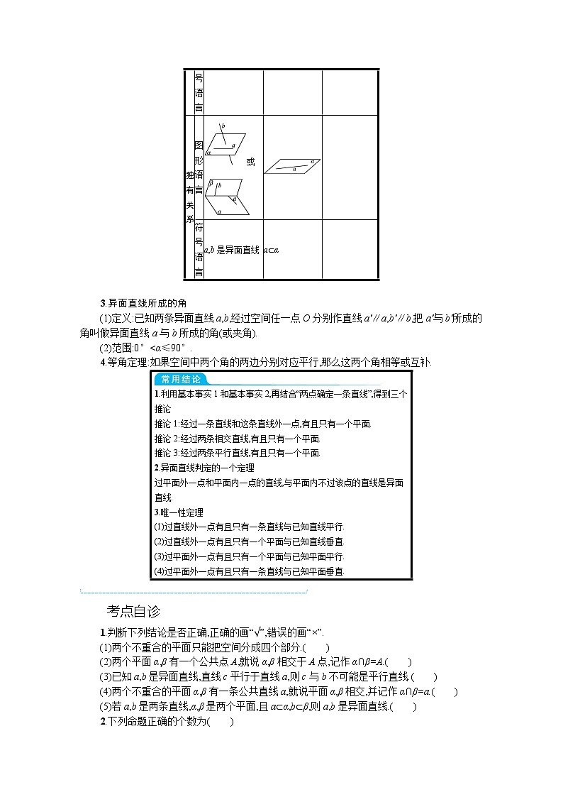 新教材2022版高考人教A版数学一轮复习学案:7.2 空间点、直线、平面之间的位置关系02