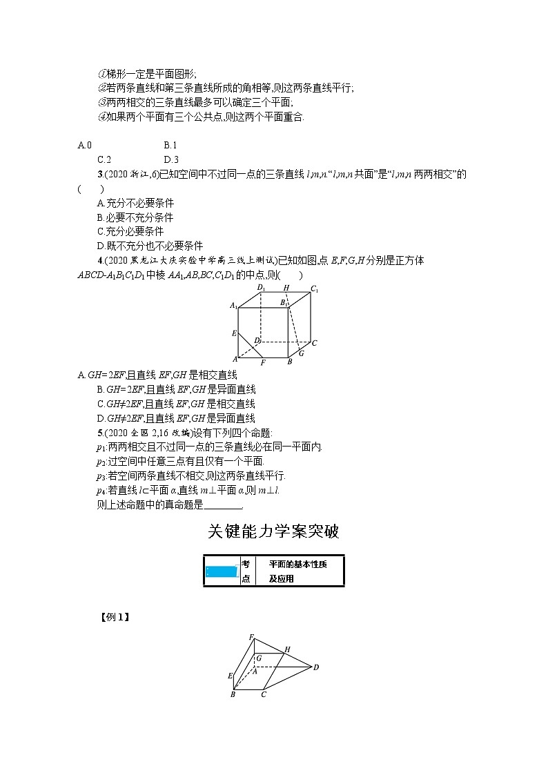 新教材2022版高考人教A版数学一轮复习学案:7.2 空间点、直线、平面之间的位置关系03
