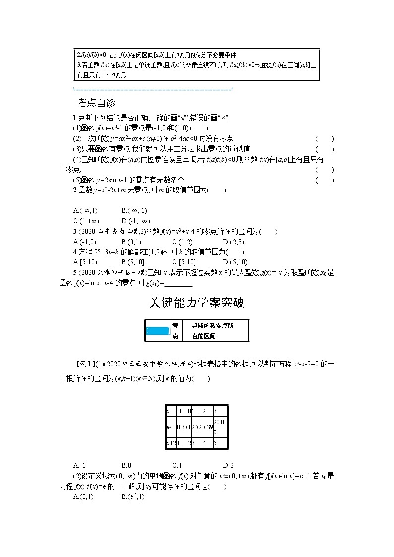新教材2022版高考人教A版数学一轮复习学案:2.8 函数与方程第2页