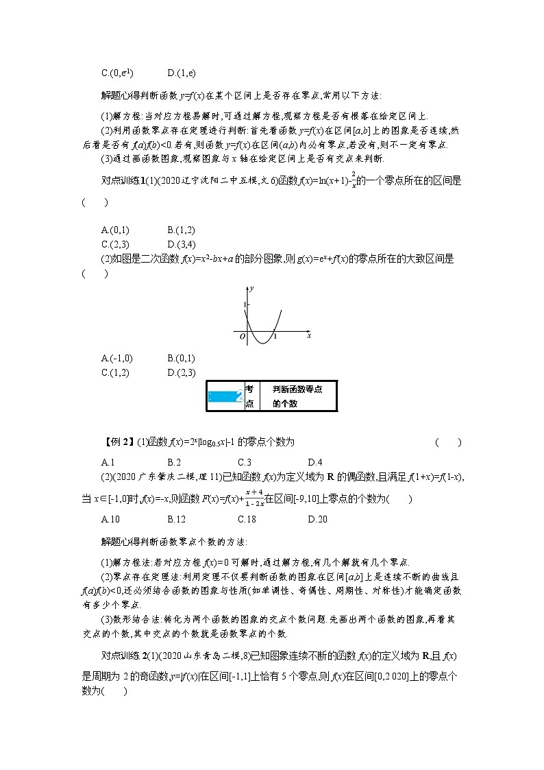 新教材2022版高考人教A版数学一轮复习学案:2.8 函数与方程第3页