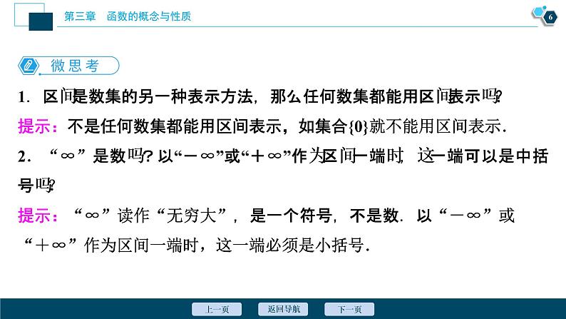 3.1.2 函数概念的应用课件-2021-2022学年人教A版(2019)高一数学(必修一)第7页