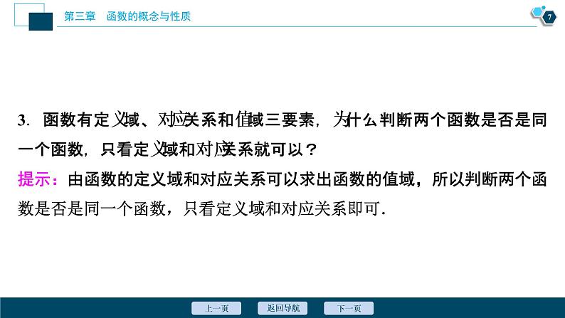 3.1.2 函数概念的应用课件-2021-2022学年人教A版(2019)高一数学(必修一)第8页