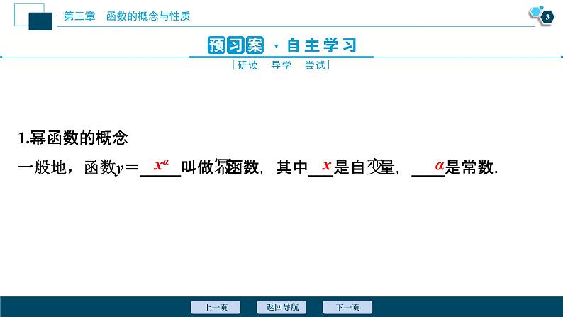 3.3 幂函数课件-2021-2022学年人教A版(2019)高一数学(必修一)第4页