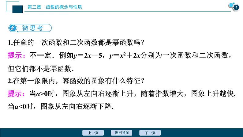 3.3 幂函数课件-2021-2022学年人教A版(2019)高一数学(必修一)第8页