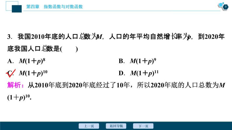 4.2.1　指数函数的概念课件-2021-2022学年人教A版（2019）高一数学（必修一）08