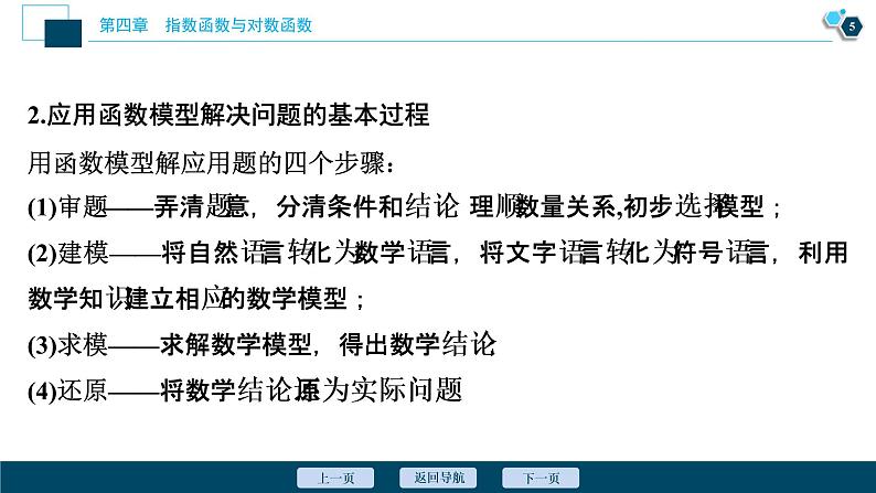 4.5.3 函数模型的应用课件-2021-2022学年人教A版(2019)高一数学(必修一)06