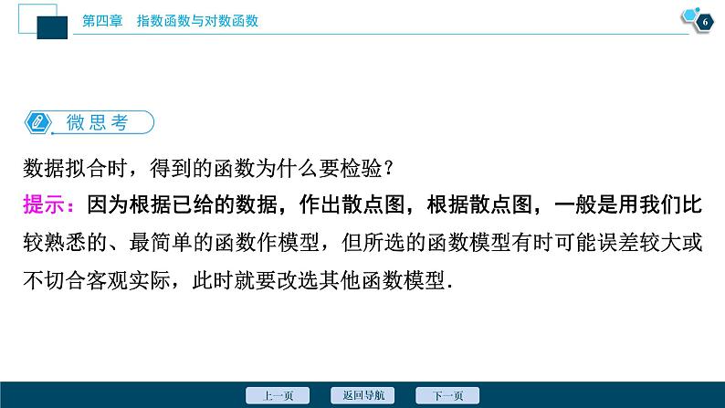 4.5.3 函数模型的应用课件-2021-2022学年人教A版(2019)高一数学(必修一)07
