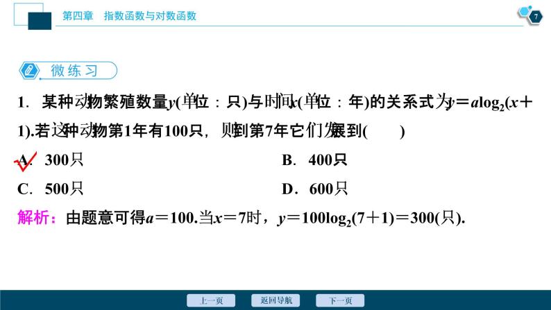 4.5.3　函数模型的应用课件-2021-2022学年人教A版（2019）高一数学（必修一）08