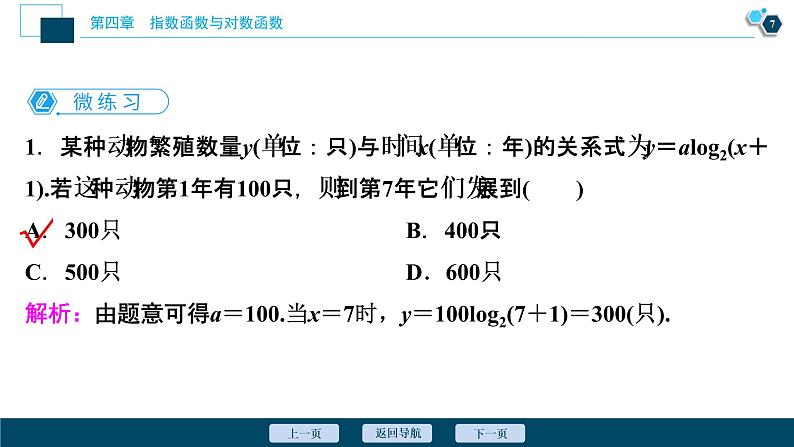 4.5.3 函数模型的应用课件-2021-2022学年人教A版(2019)高一数学(必修一)08