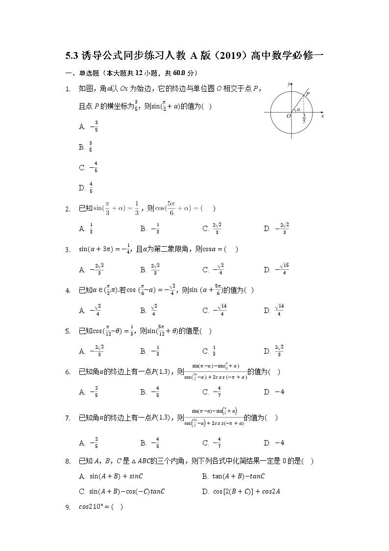 5.3诱导公式 同步练习人教A版（2019）高中数学必修一01