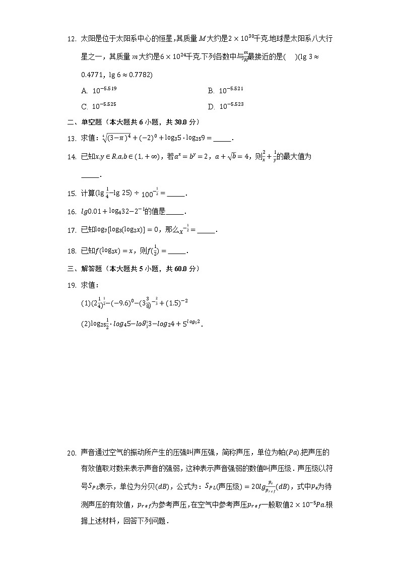 4.3对数 同步练习人教A版(2019)高中数学必修一03