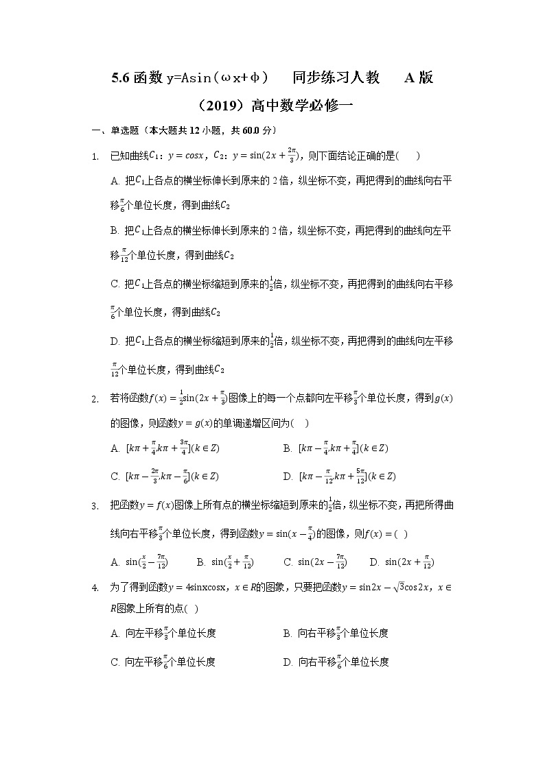 5.6函数 y=Asin(ωx+φ)   同步练习人教A版（2019）高中数学必修一01