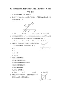 人教A版 (2019)必修 第二册8.2 立体图形的直观图课时训练