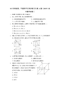 高中数学人教A版 (2019)必修 第二册8.5 空间直线、平面的平行同步测试题