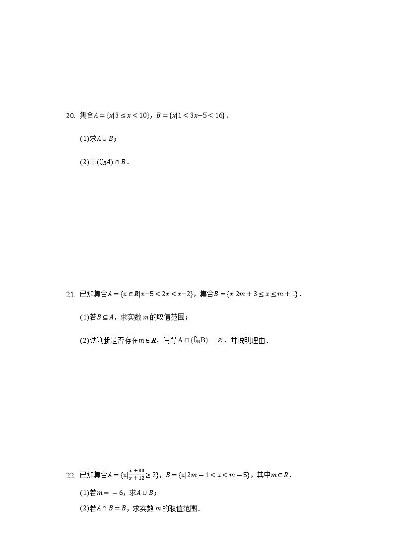1.1.3集合的基本运算  同步练习人教B版(2019)高中数学必修第一册第3页