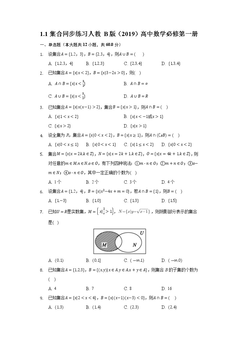 1.1集合 同步练习人教B版（2019）高中数学必修第一册01