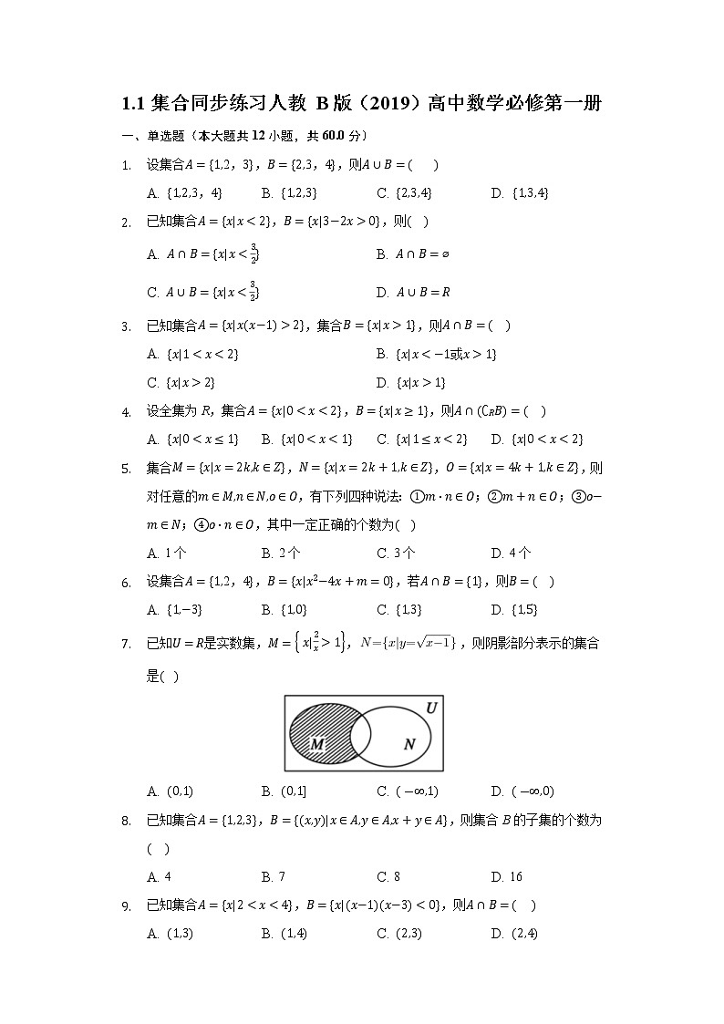 1.1集合 同步练习人教B版(2019)高中数学必修第一册第1页