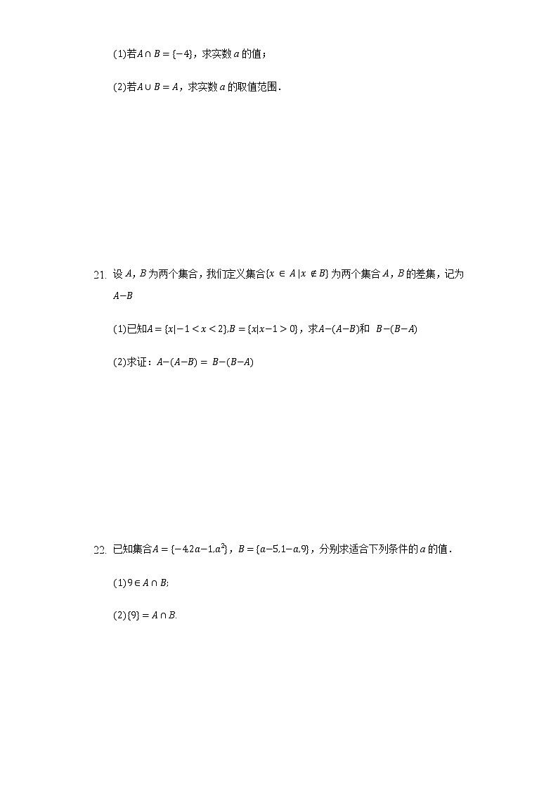 1.1集合 同步练习人教B版(2019)高中数学必修第一册第3页
