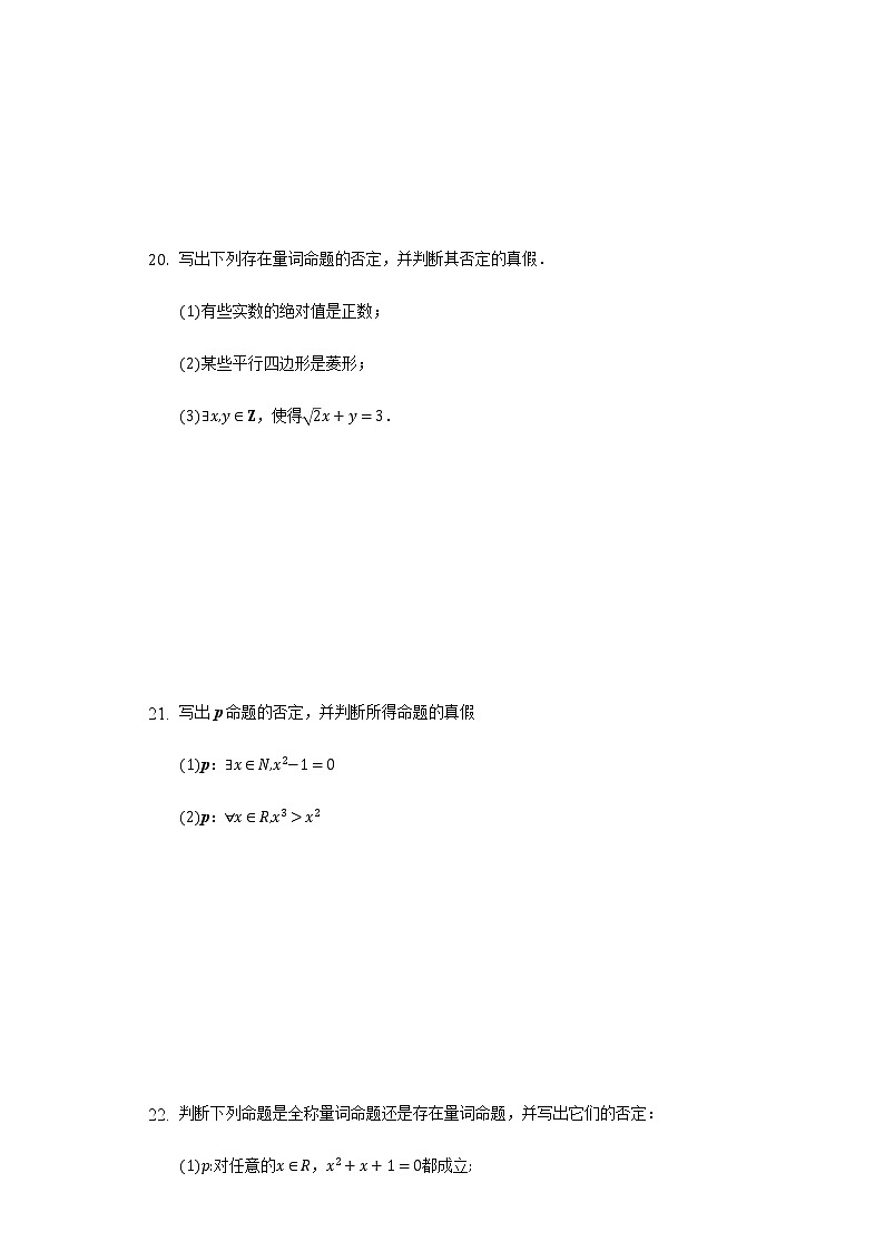 1.2.2全称量词命题与存在量词命题的否定  同步练习人教B版(2019)高中数学必修第一册第3页