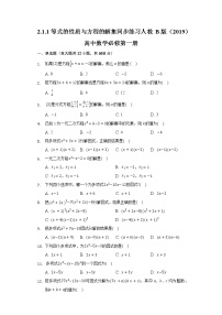 2020-2021学年第三章 函数3.3 函数的应用(一)课后练习题