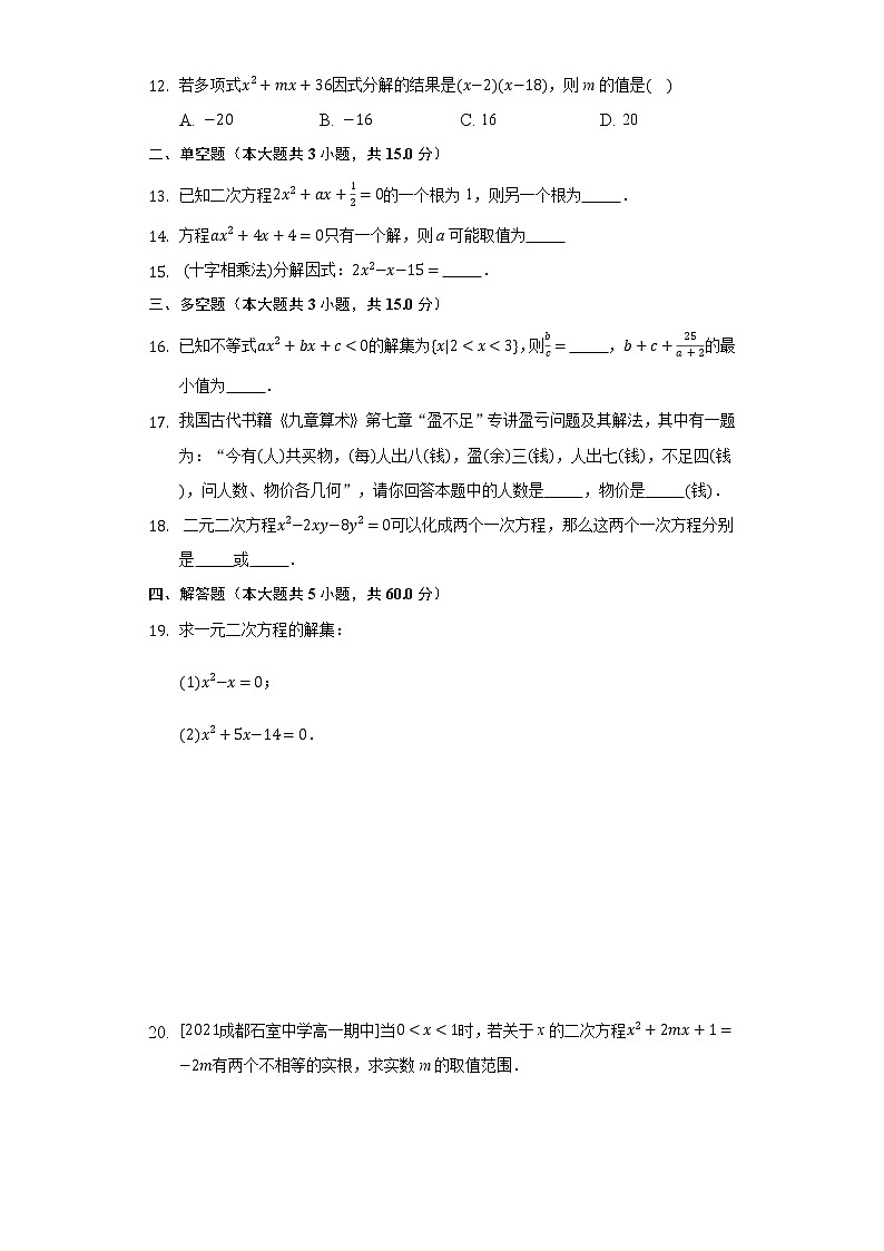 2.1等式 同步练习人教B版(2019)高中数学必修第一册02